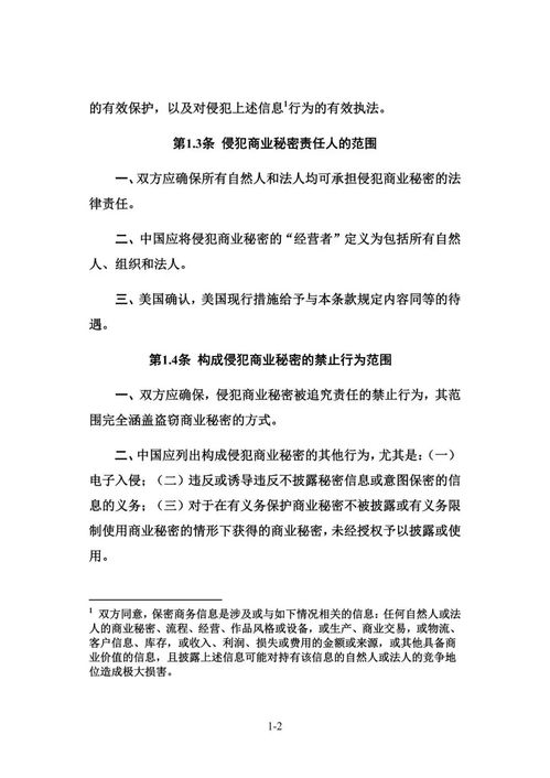 中美协议签署 聚焦知识产权与技术转让的新篇章
